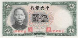 5 Yuan 1936 p.213a